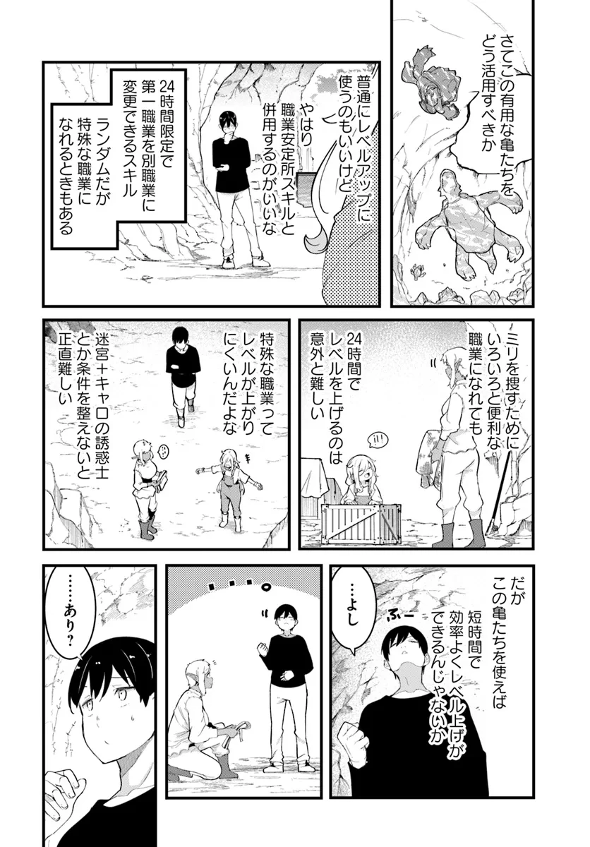 成長チートでなんでもできるようになったが、無職だけは辞められないようです 第78話 - 4