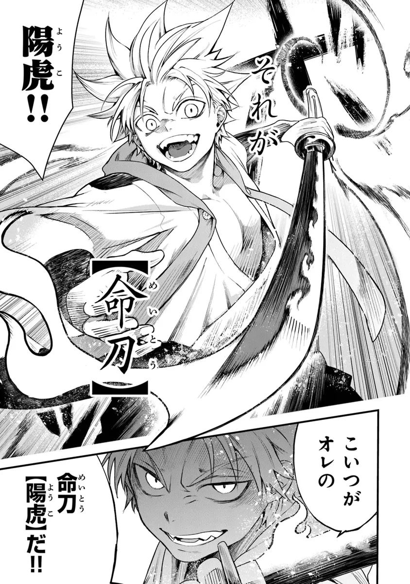 武神伝 生贄に捧げられた俺は、神に拾われ武を極める 第1.1話 - 17