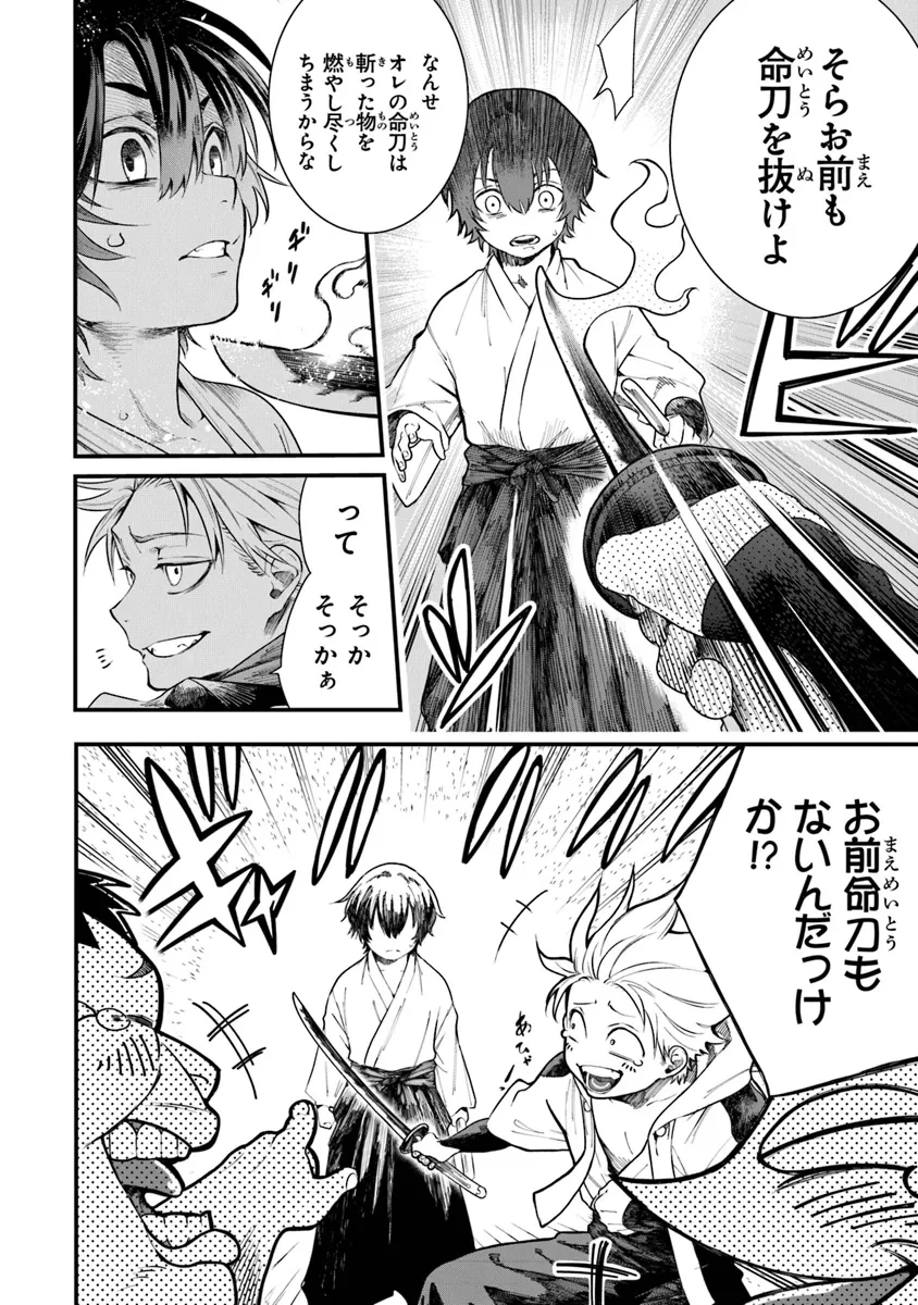 武神伝 生贄に捧げられた俺は、神に拾われ武を極める 第1.1話 - 18