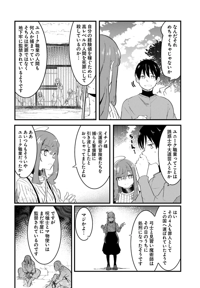 成長チートでなんでもできるようになったが、無職だけは辞められないようです 第79話 - 8
