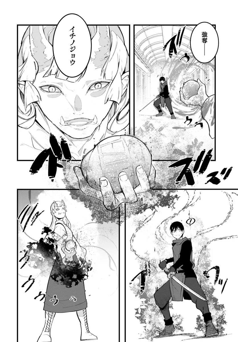 成長チートでなんでもできるようになったが、無職だけは辞められないようです 第81話 - 12