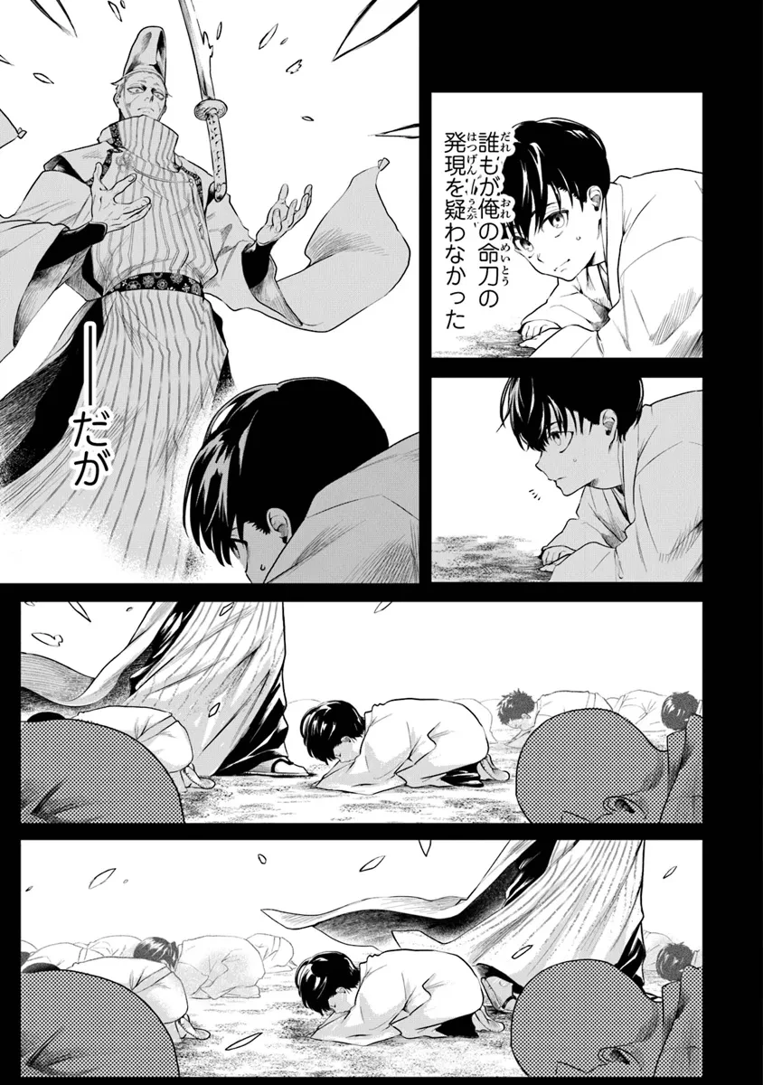 武神伝 生贄に捧げられた俺は、神に拾われ武を極める 第1.1話 - 21