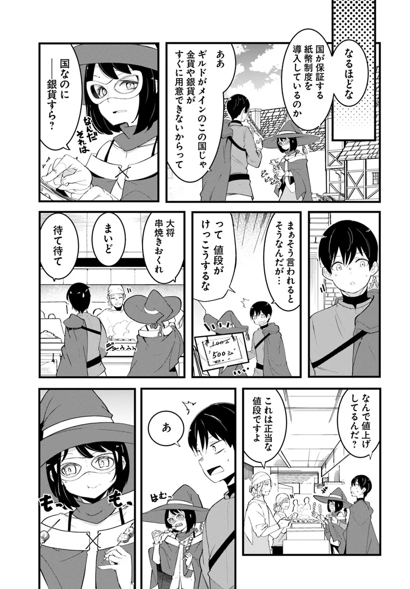 成長チートでなんでもできるようになったが、無職だけは辞められないようです 第78話 - 13
