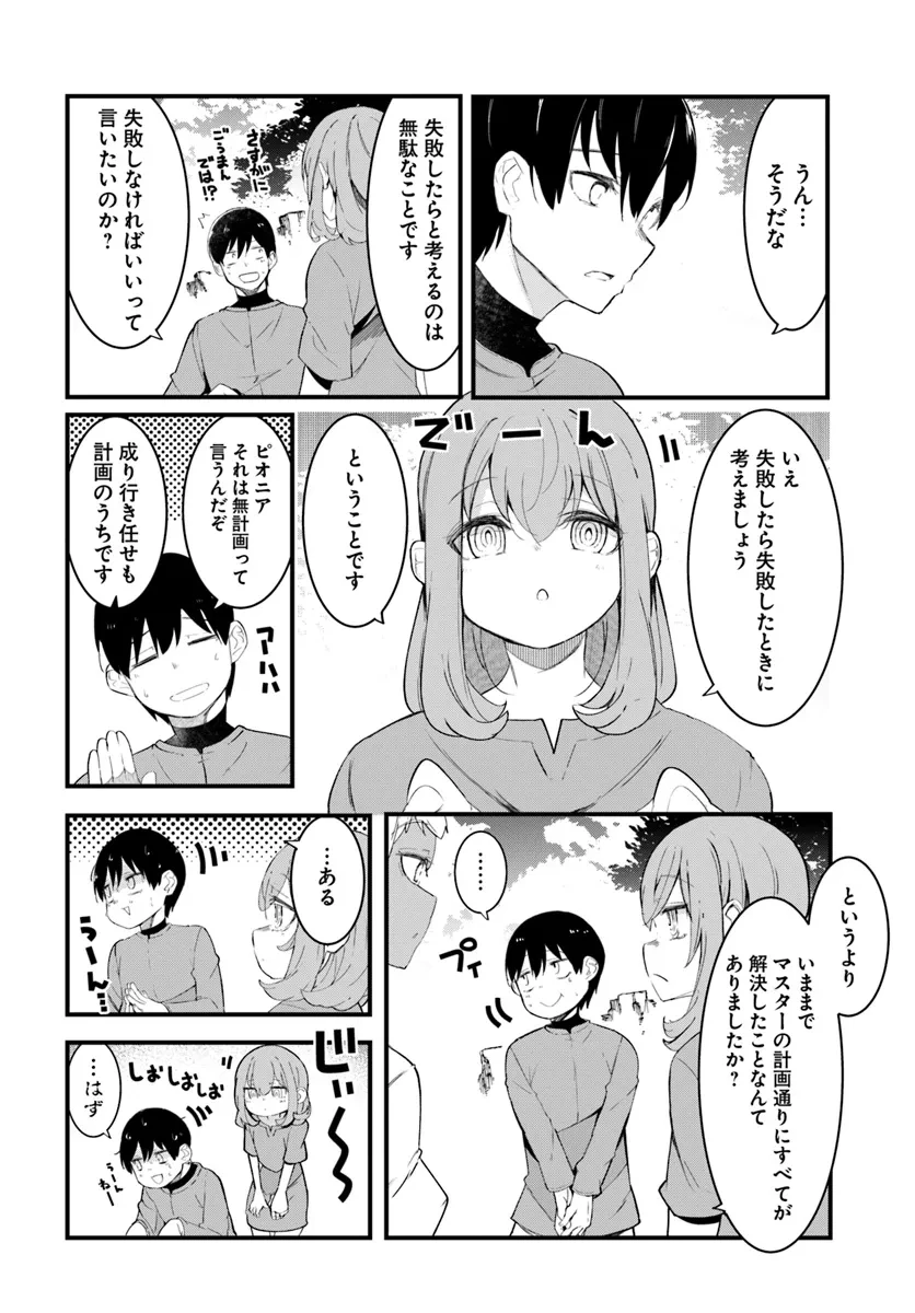 成長チートでなんでもできるようになったが、無職だけは辞められないようです 第79話 - 16