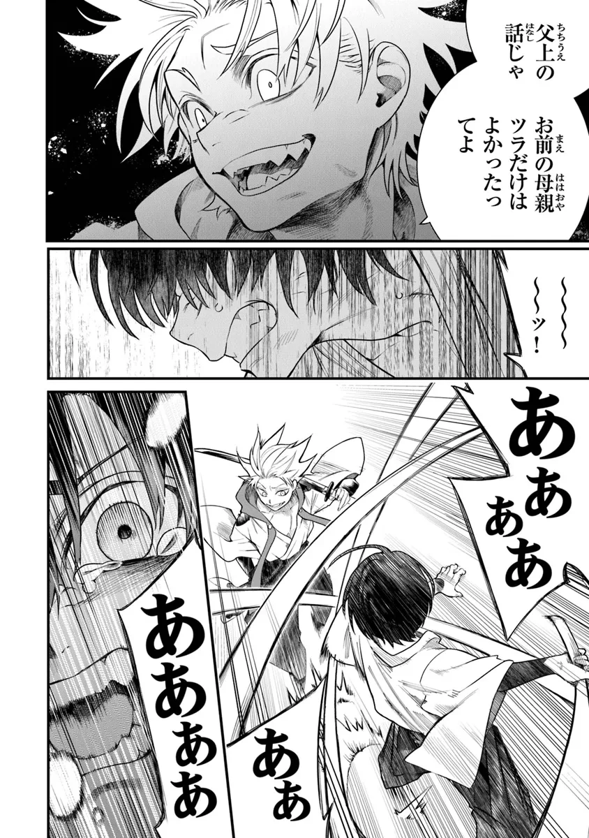 武神伝 生贄に捧げられた俺は、神に拾われ武を極める 第1.1話 - 26