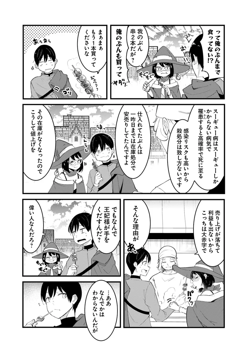 成長チートでなんでもできるようになったが、無職だけは辞められないようです 第78話 - 15