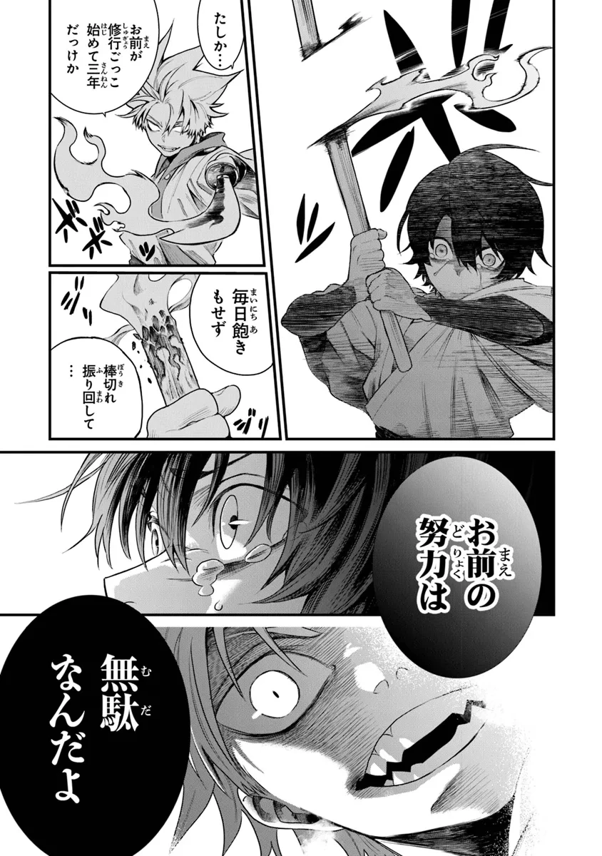 武神伝 生贄に捧げられた俺は、神に拾われ武を極める 第1.1話 - 27