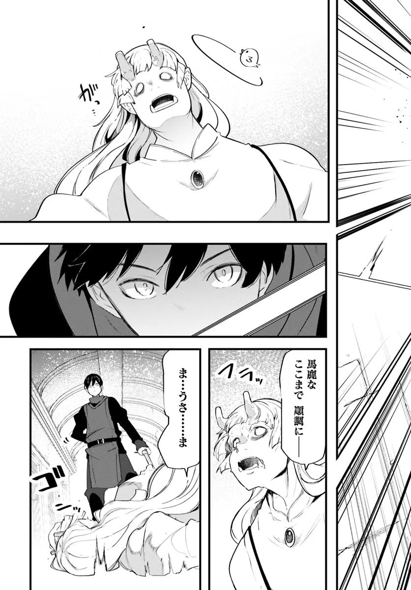 成長チートでなんでもできるようになったが、無職だけは辞められないようです 第81話 - 23