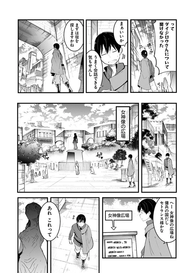 成長チートでなんでもできるようになったが、無職だけは辞められないようです 第77話 - 21