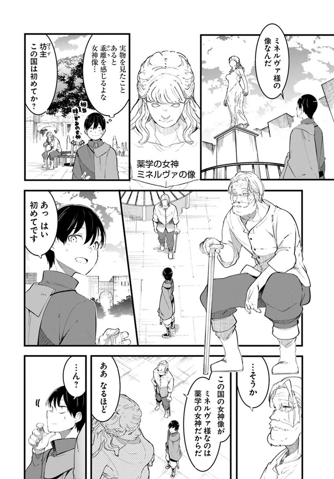 成長チートでなんでもできるようになったが、無職だけは辞められないようです 第77話 - 22