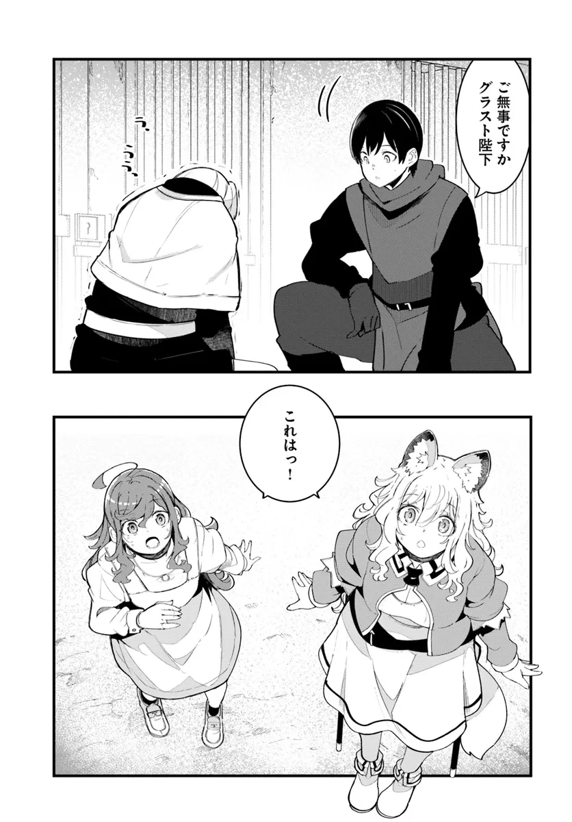 成長チートでなんでもできるようになったが、無職だけは辞められないようです 第81話 - 25