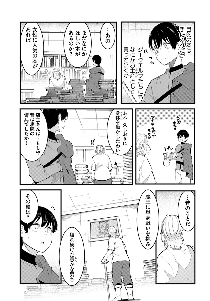 成長チートでなんでもできるようになったが、無職だけは辞められないようです 第78話 - 23