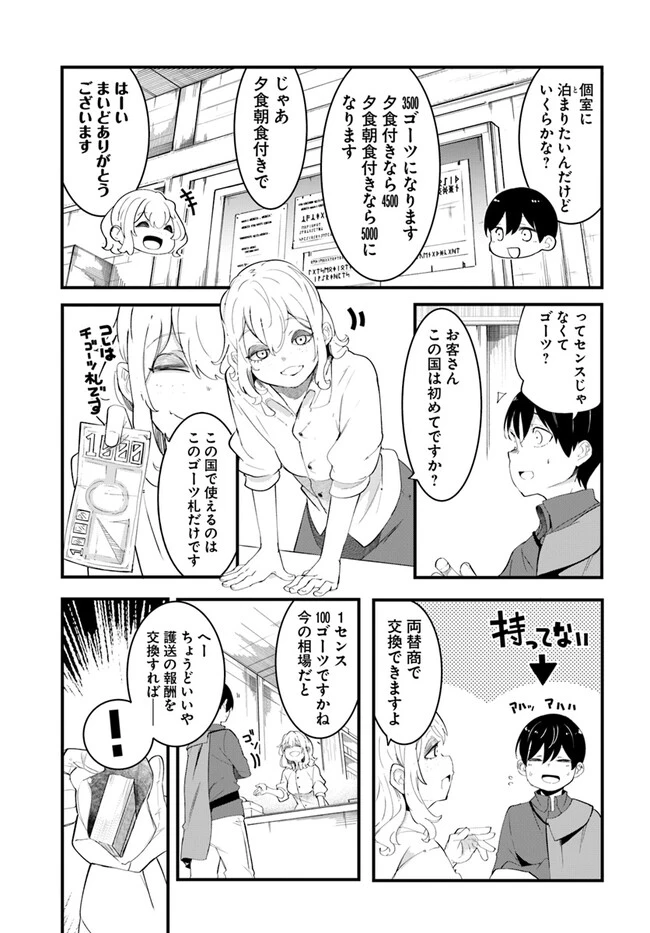 成長チートでなんでもできるようになったが、無職だけは辞められないようです 第77話 - 25