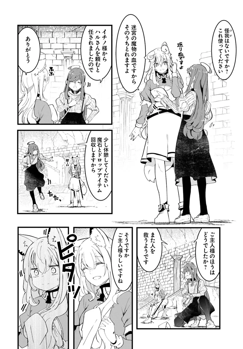 成長チートでなんでもできるようになったが、無職だけは辞められないようです 第79話 - 26