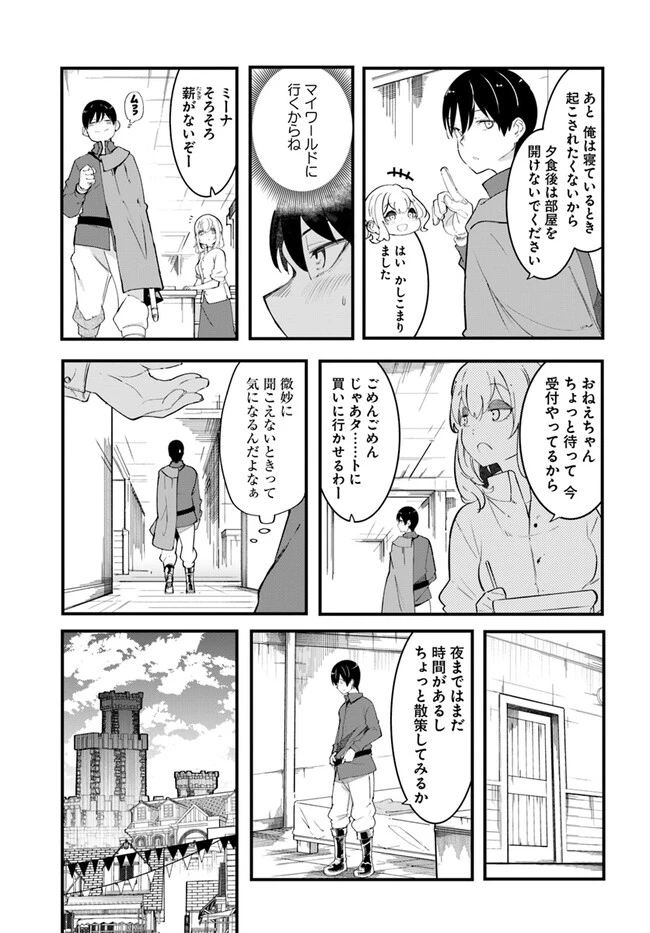 成長チートでなんでもできるようになったが、無職だけは辞められないようです 第77話 - 27