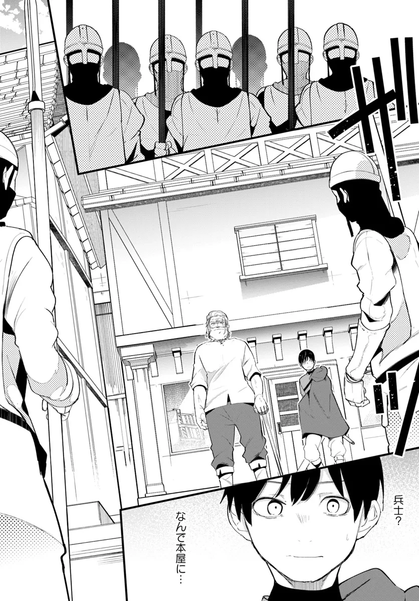 成長チートでなんでもできるようになったが、無職だけは辞められないようです 第78話 - 28