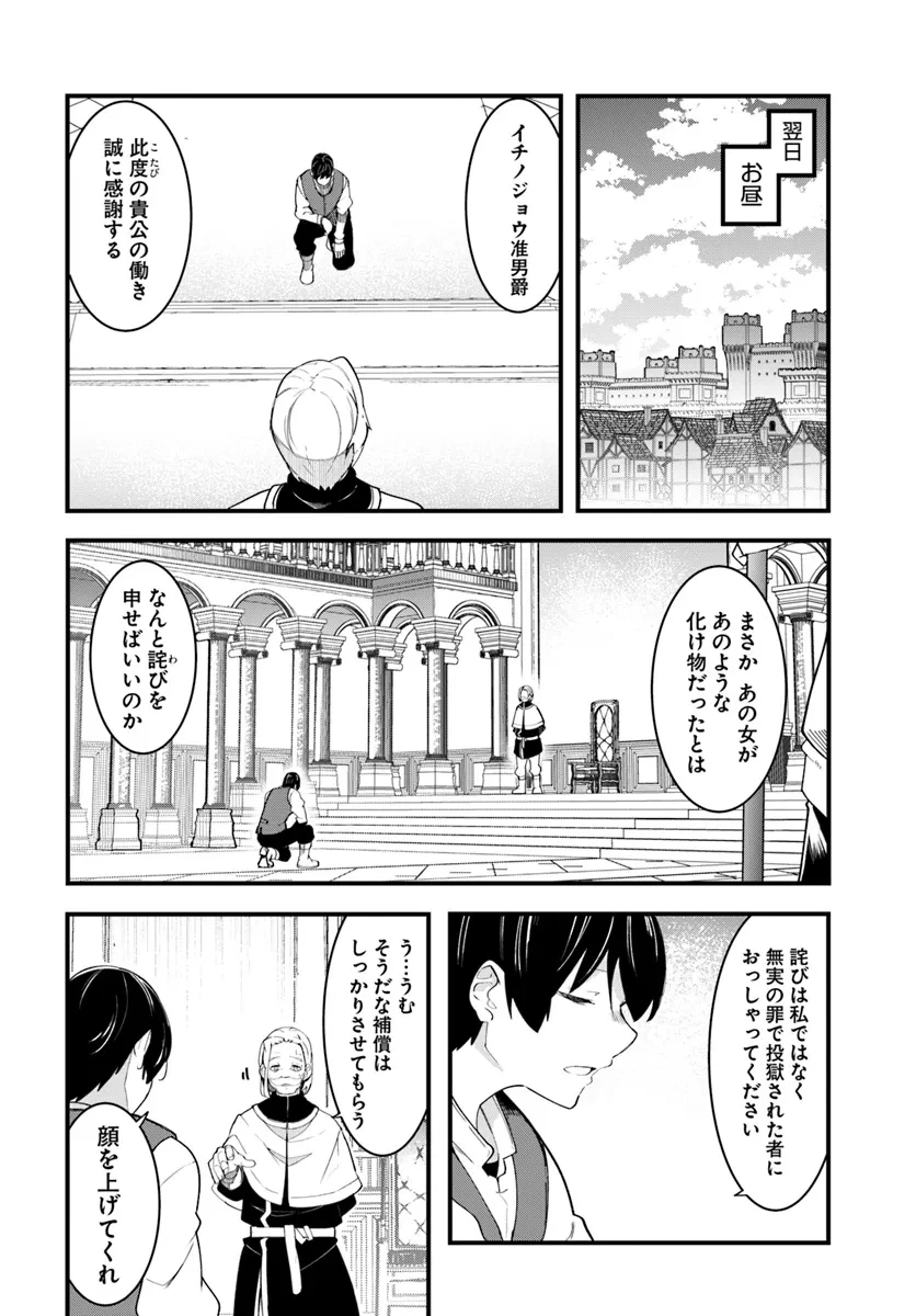 成長チートでなんでもできるようになったが、無職だけは辞められないようです 第81話 - 32