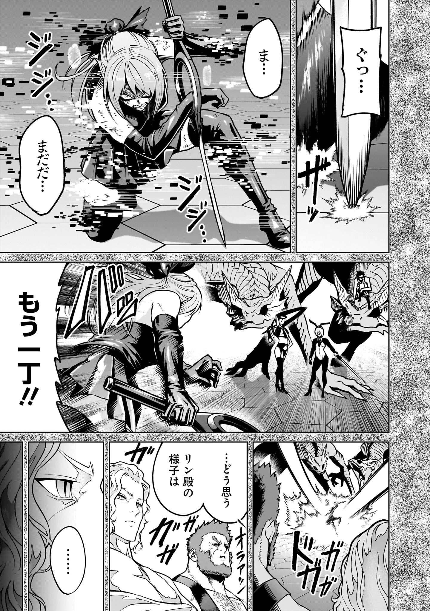 ローゼンガーテン・サーガ 第67話 - 5
