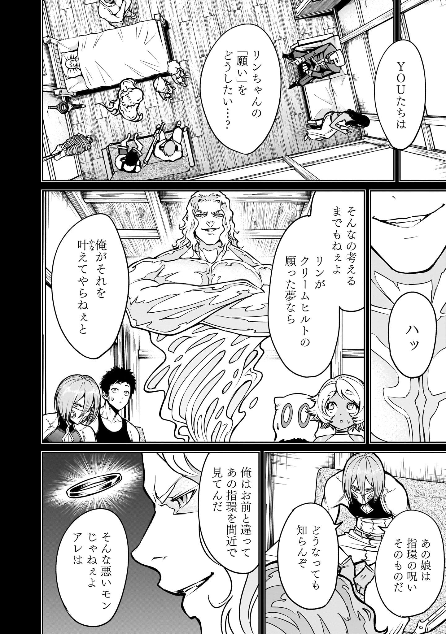 ローゼンガーテン・サーガ 第67話 - 6