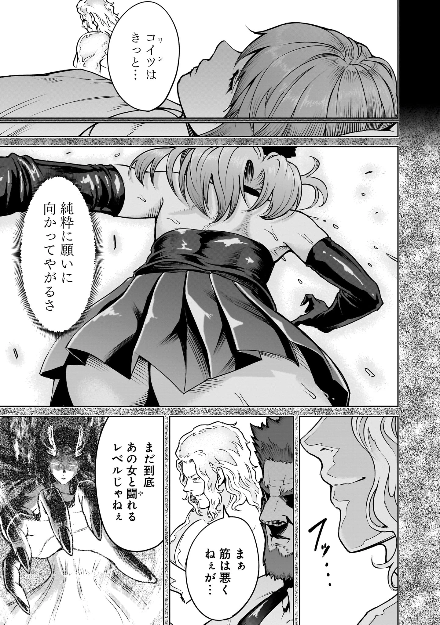 ローゼンガーテン・サーガ 第67話 - 7