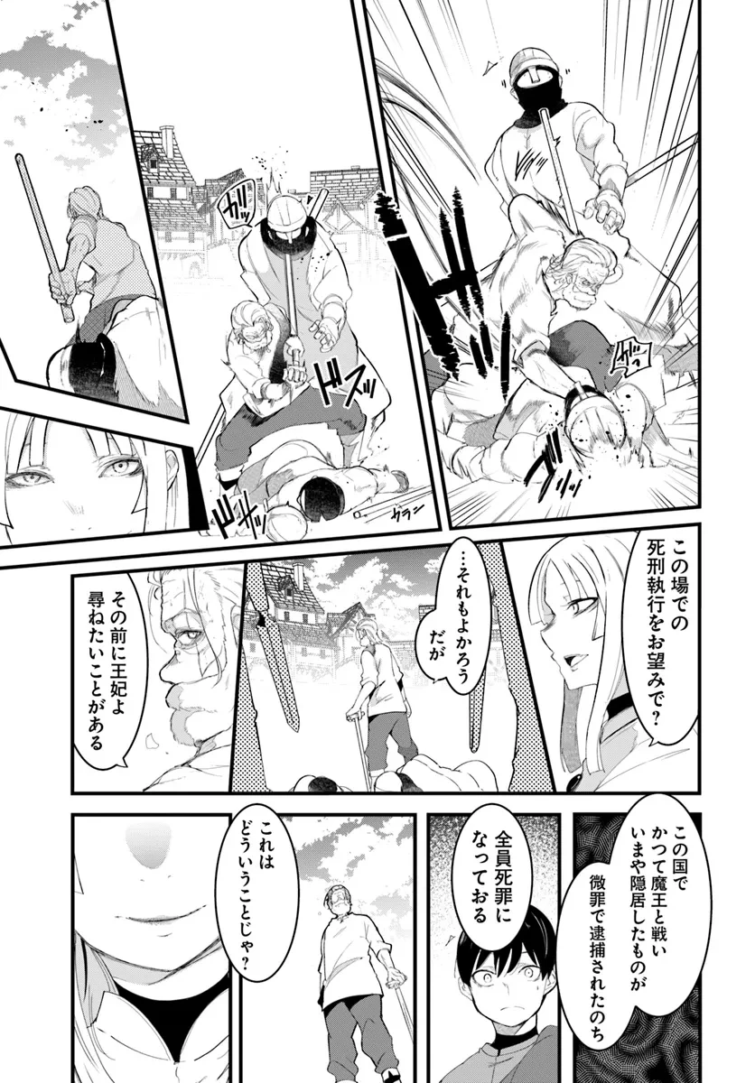 成長チートでなんでもできるようになったが、無職だけは辞められないようです 第78話 - 33