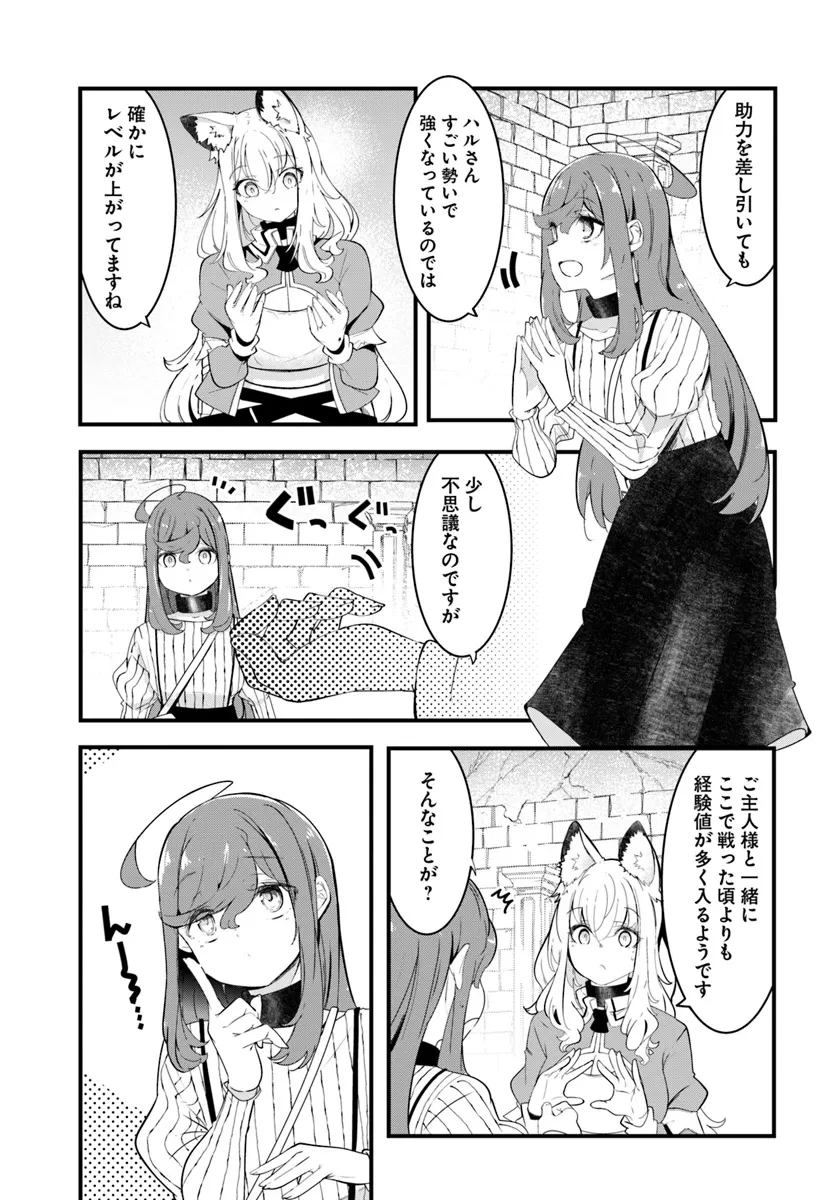 成長チートでなんでもできるようになったが、無職だけは辞められないようです 第79話 - 35