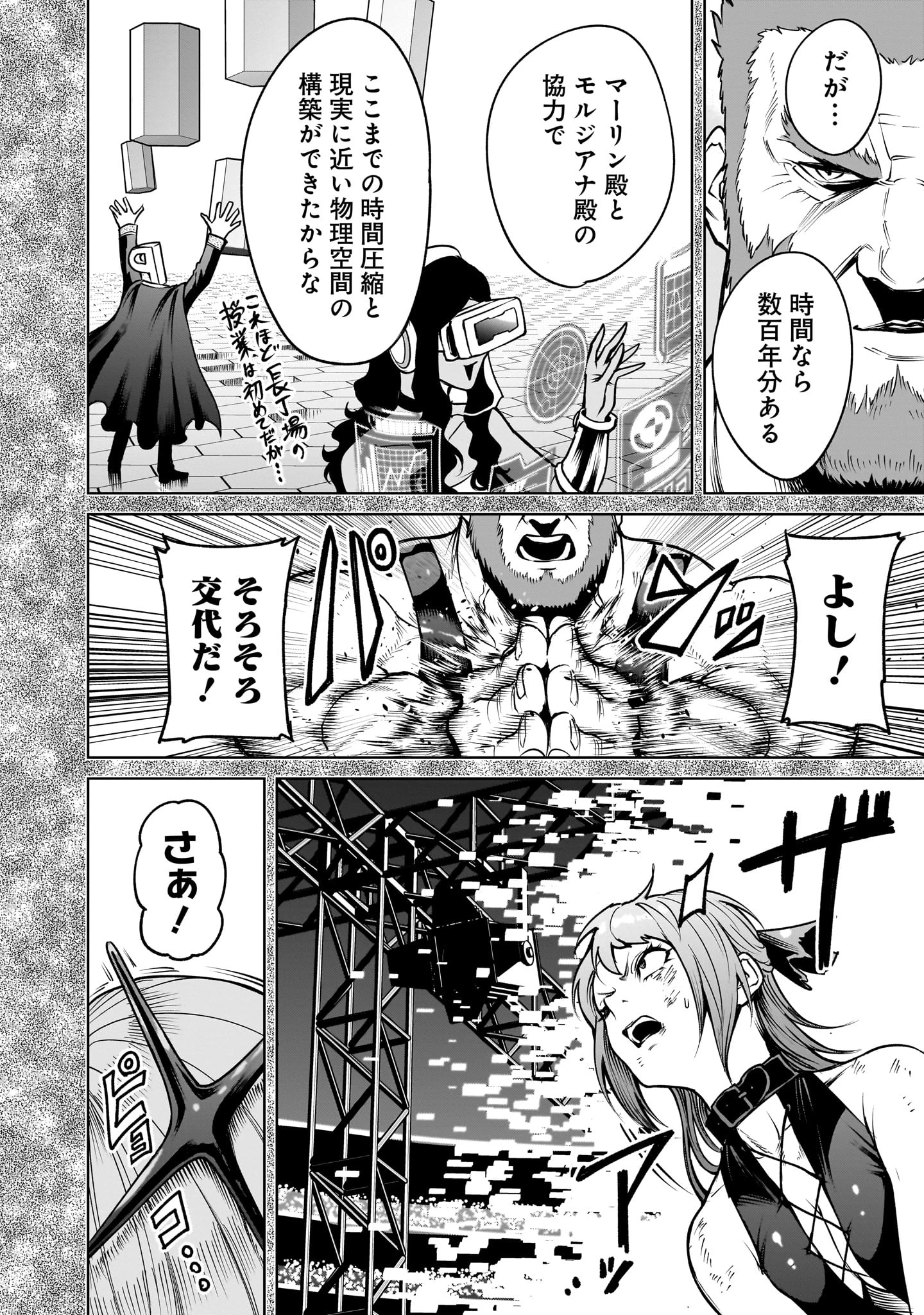 ローゼンガーテン・サーガ 第67話 - 8