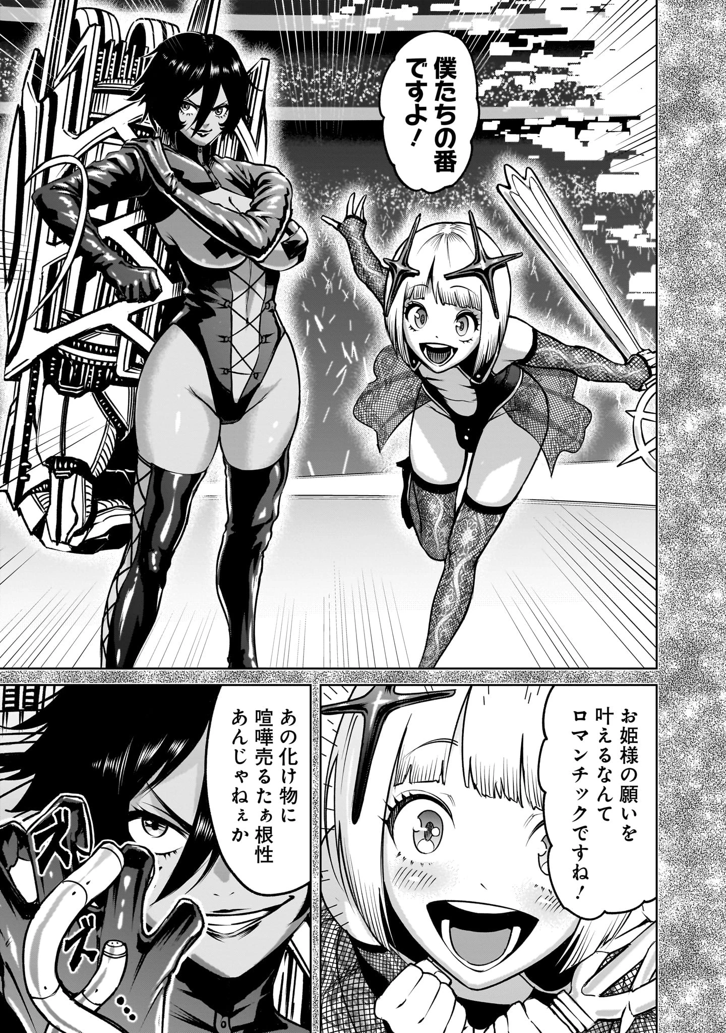 ローゼンガーテン・サーガ 第67話 - 9