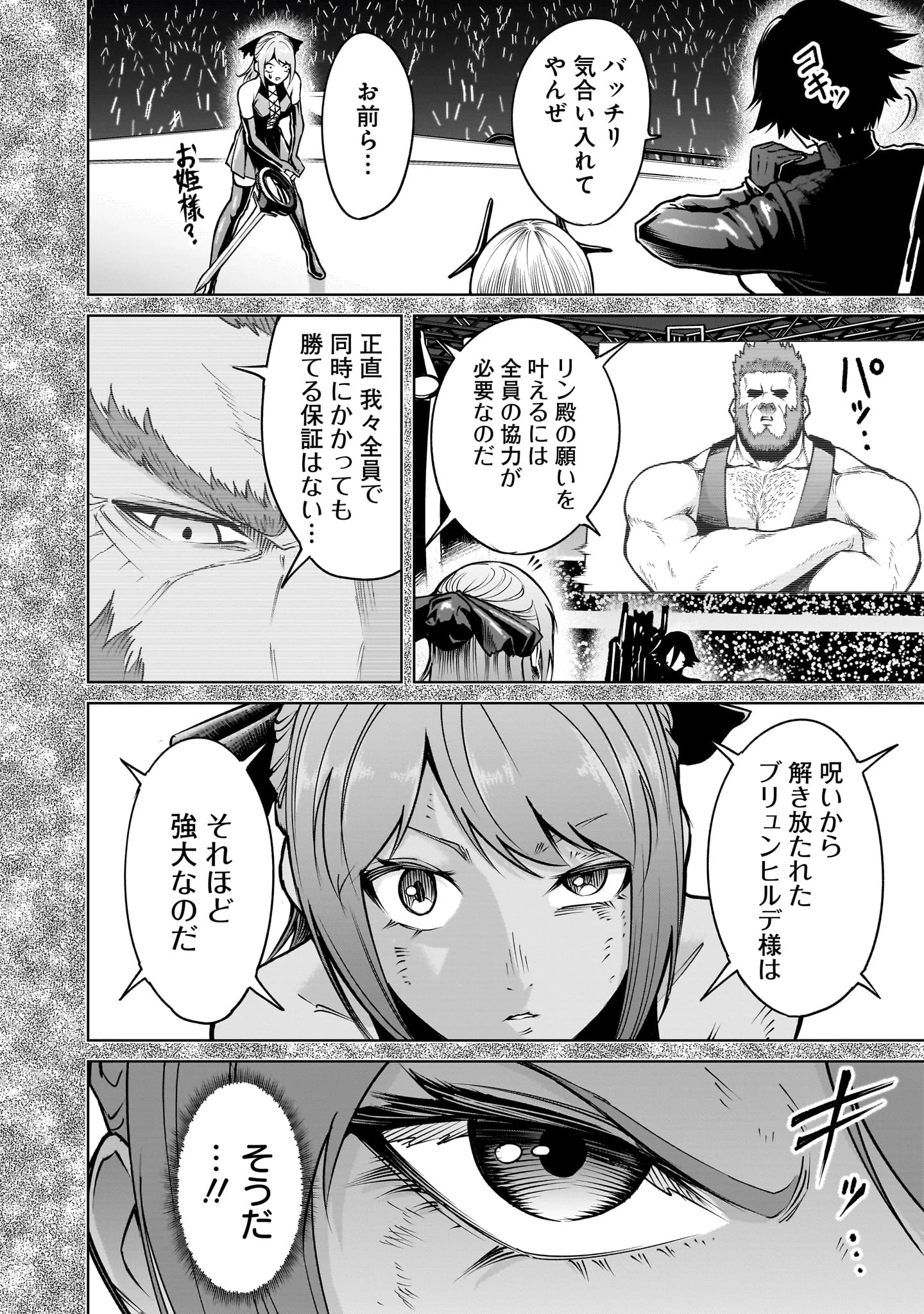 ローゼンガーテン・サーガ 第67話 - 10