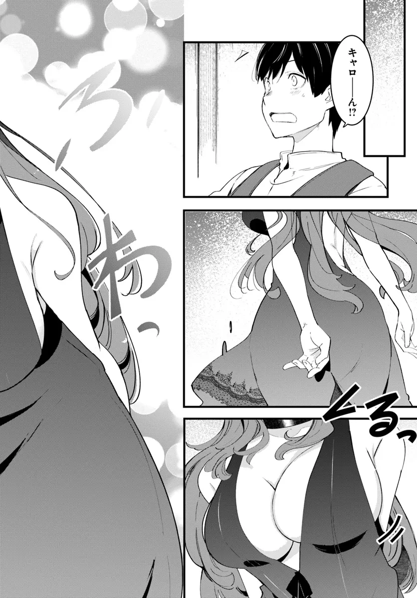 成長チートでなんでもできるようになったが、無職だけは辞められないようです 第81話 - 44