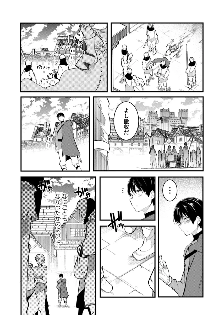 成長チートでなんでもできるようになったが、無職だけは辞められないようです 第78話 - 43