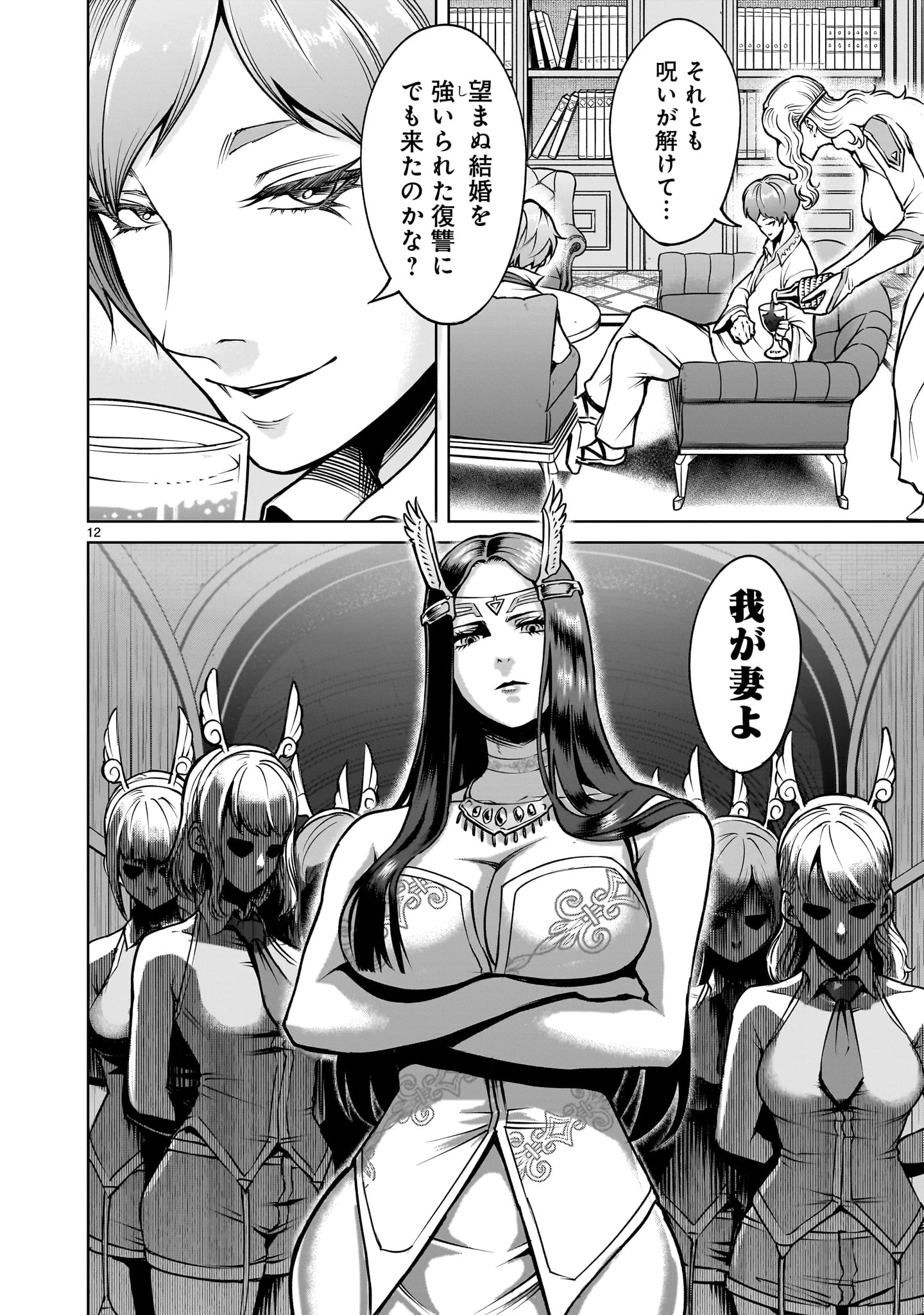 ローゼンガーテン・サーガ 第67話 - 12