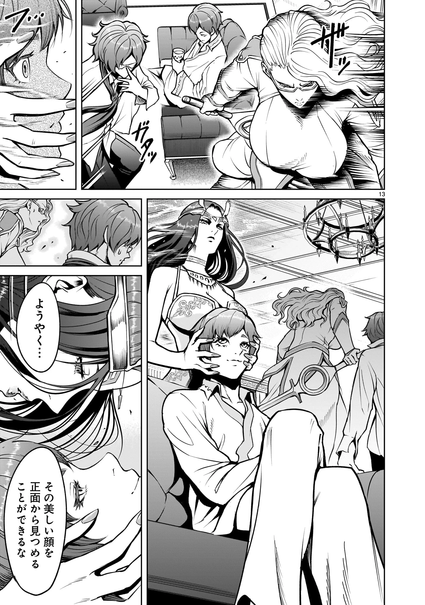 ローゼンガーテン・サーガ 第67話 - 13