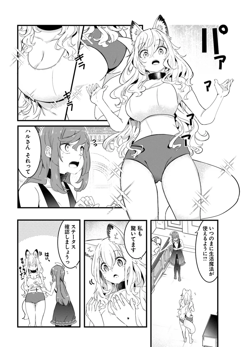 成長チートでなんでもできるようになったが、無職だけは辞められないようです 第79話 - 48