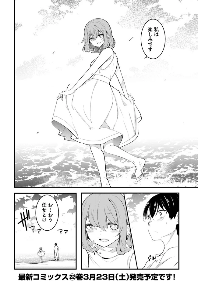 成長チートでなんでもできるようになったが、無職だけは辞められないようです 第77話 - 52