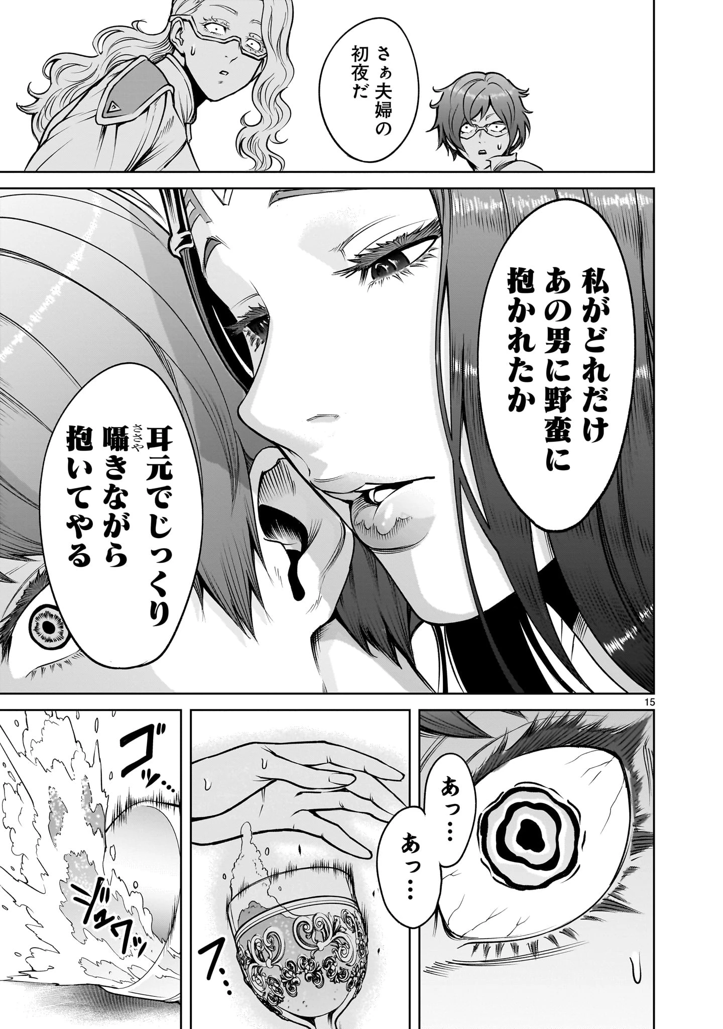 ローゼンガーテン・サーガ 第67話 - 15