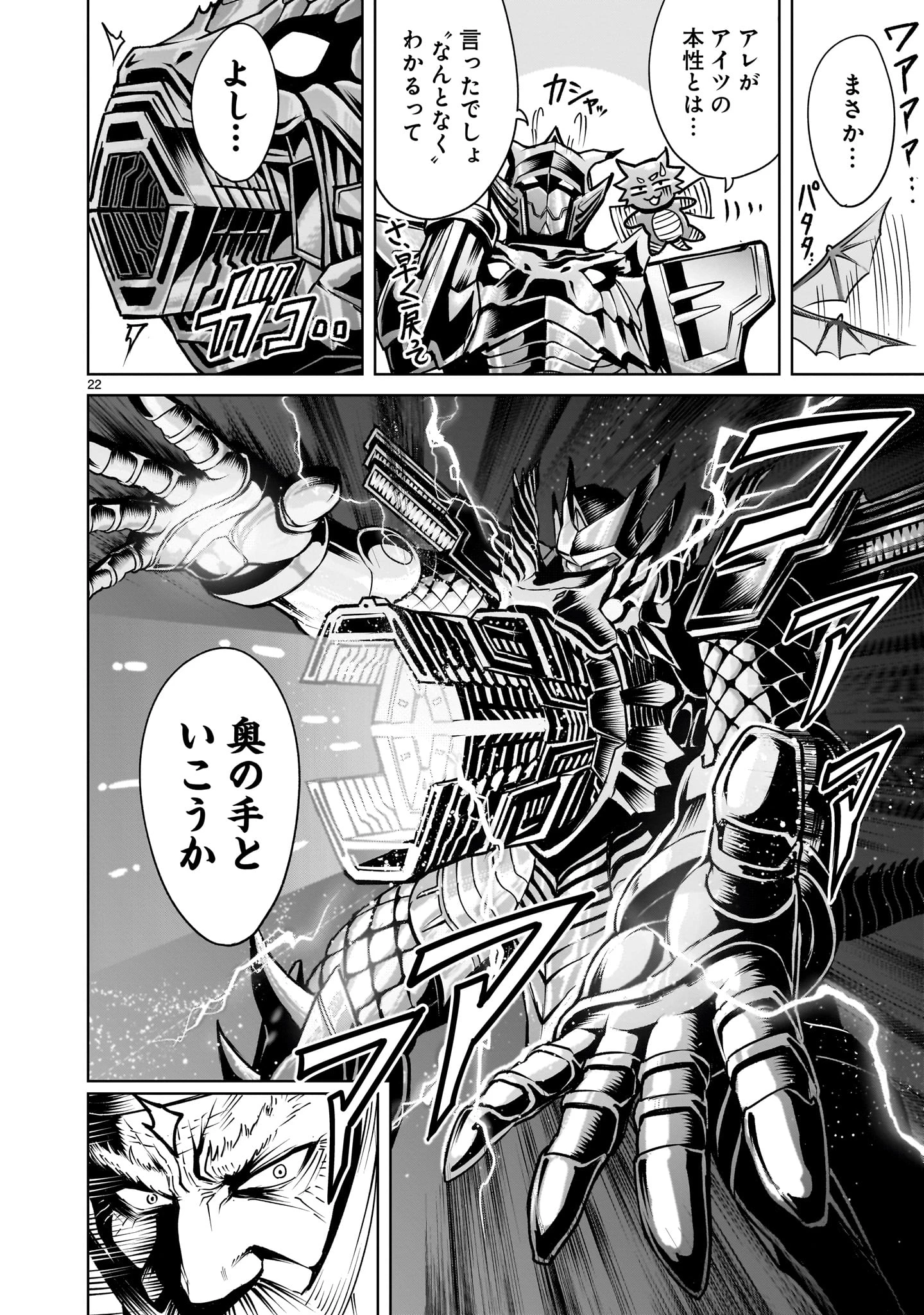 ローゼンガーテン・サーガ 第63話 - 1