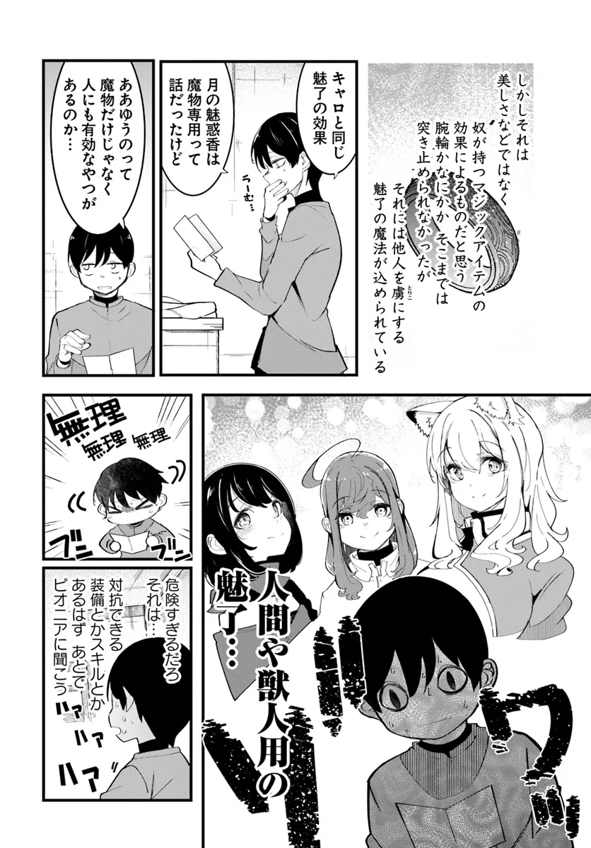成長チートでなんでもできるようになったが、無職だけは辞められないようです 第78話 - 52