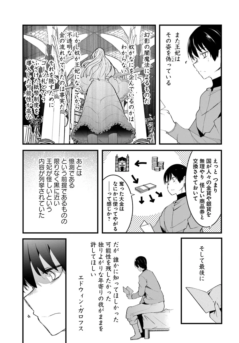 成長チートでなんでもできるようになったが、無職だけは辞められないようです 第78話 - 53