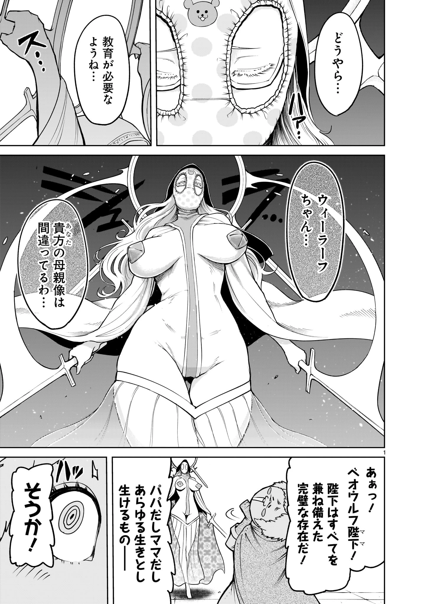 ローゼンガーテン・サーガ 第61話 - 1