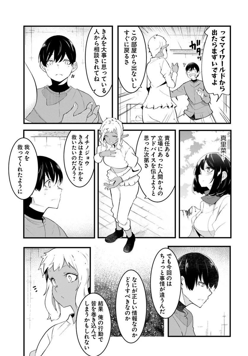 成長チートでなんでもできるようになったが、無職だけは辞められないようです 第78話 - 55