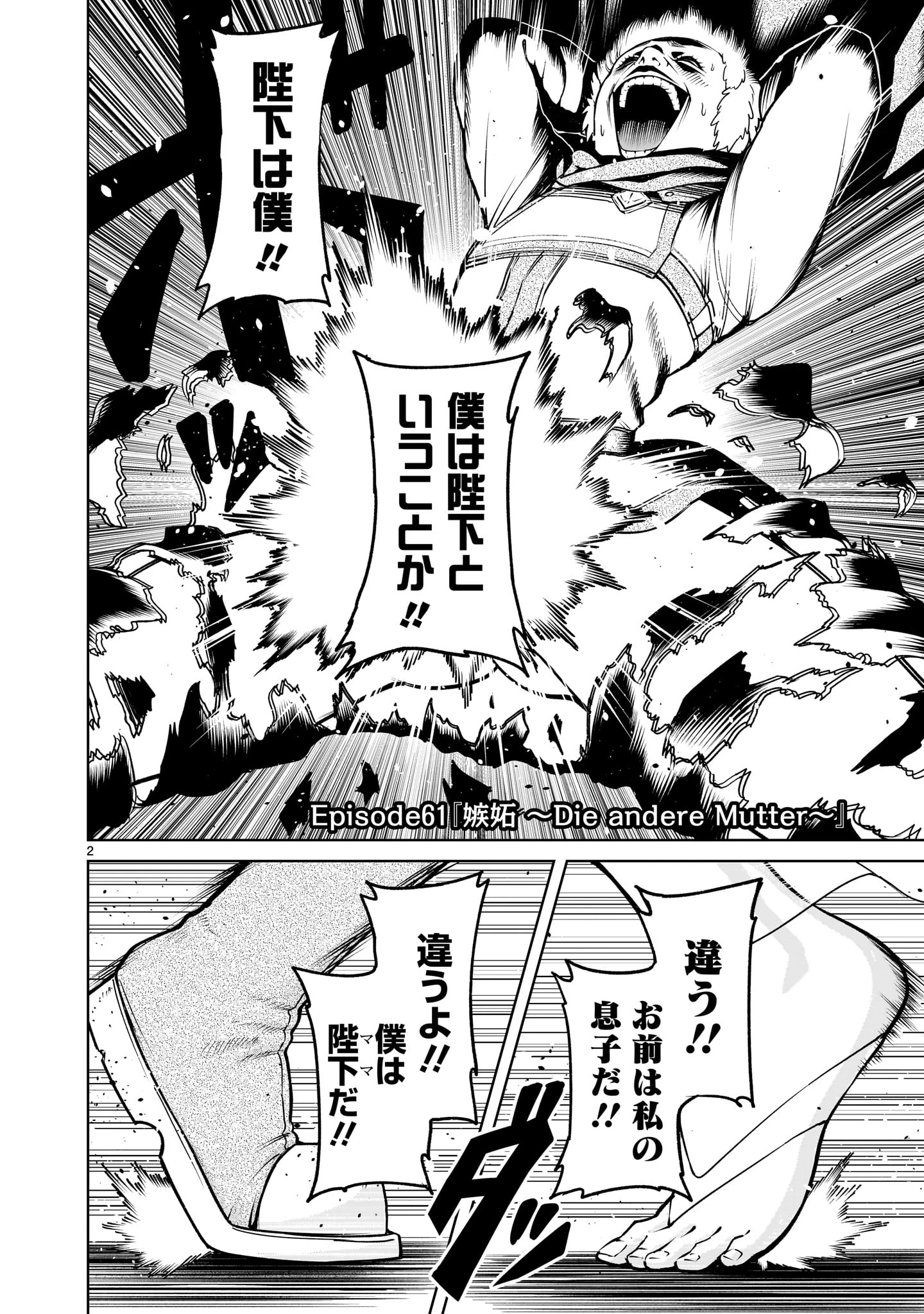 ローゼンガーテン・サーガ 第61話 - 2