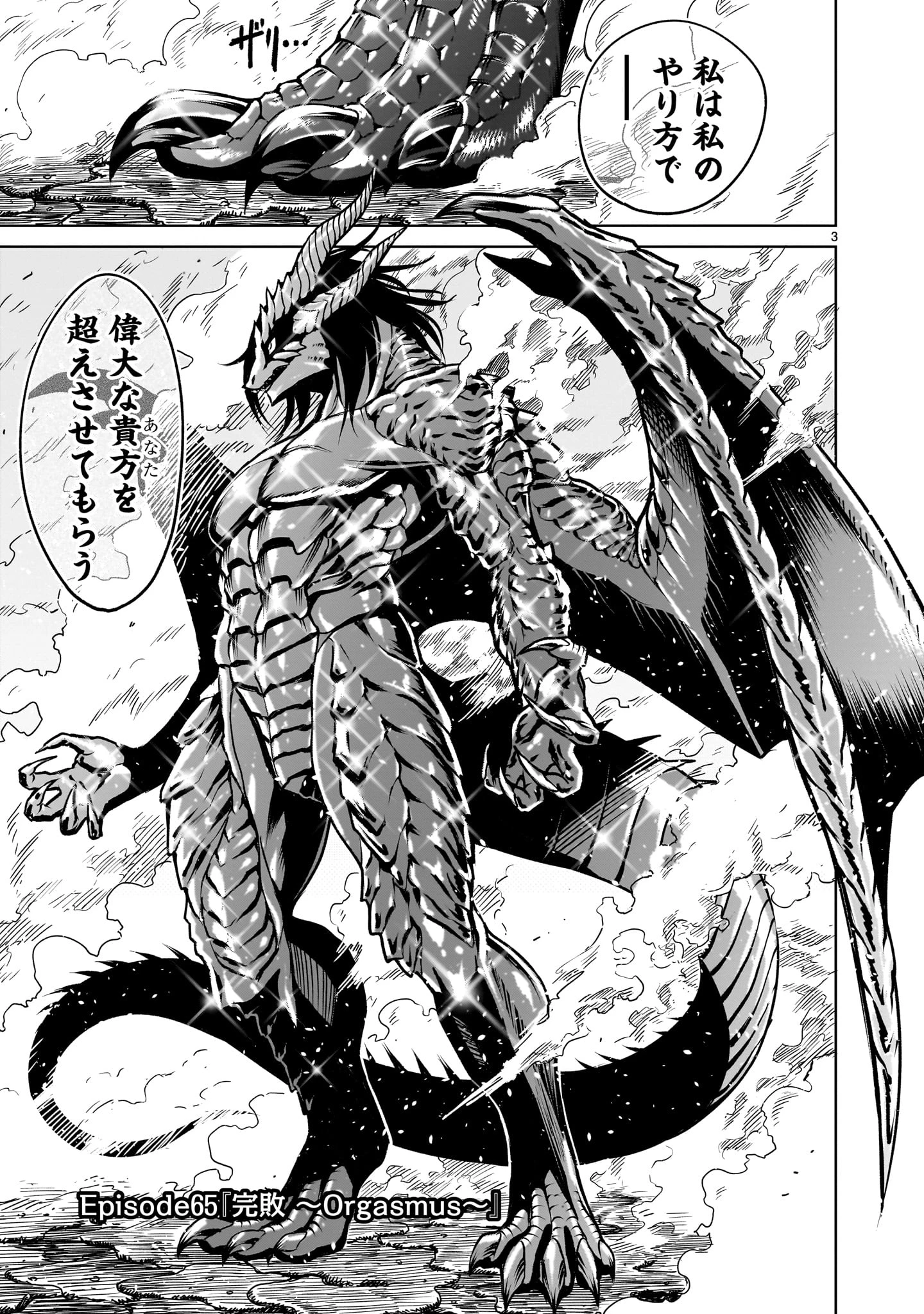 ローゼンガーテン・サーガ 第65話 - 3