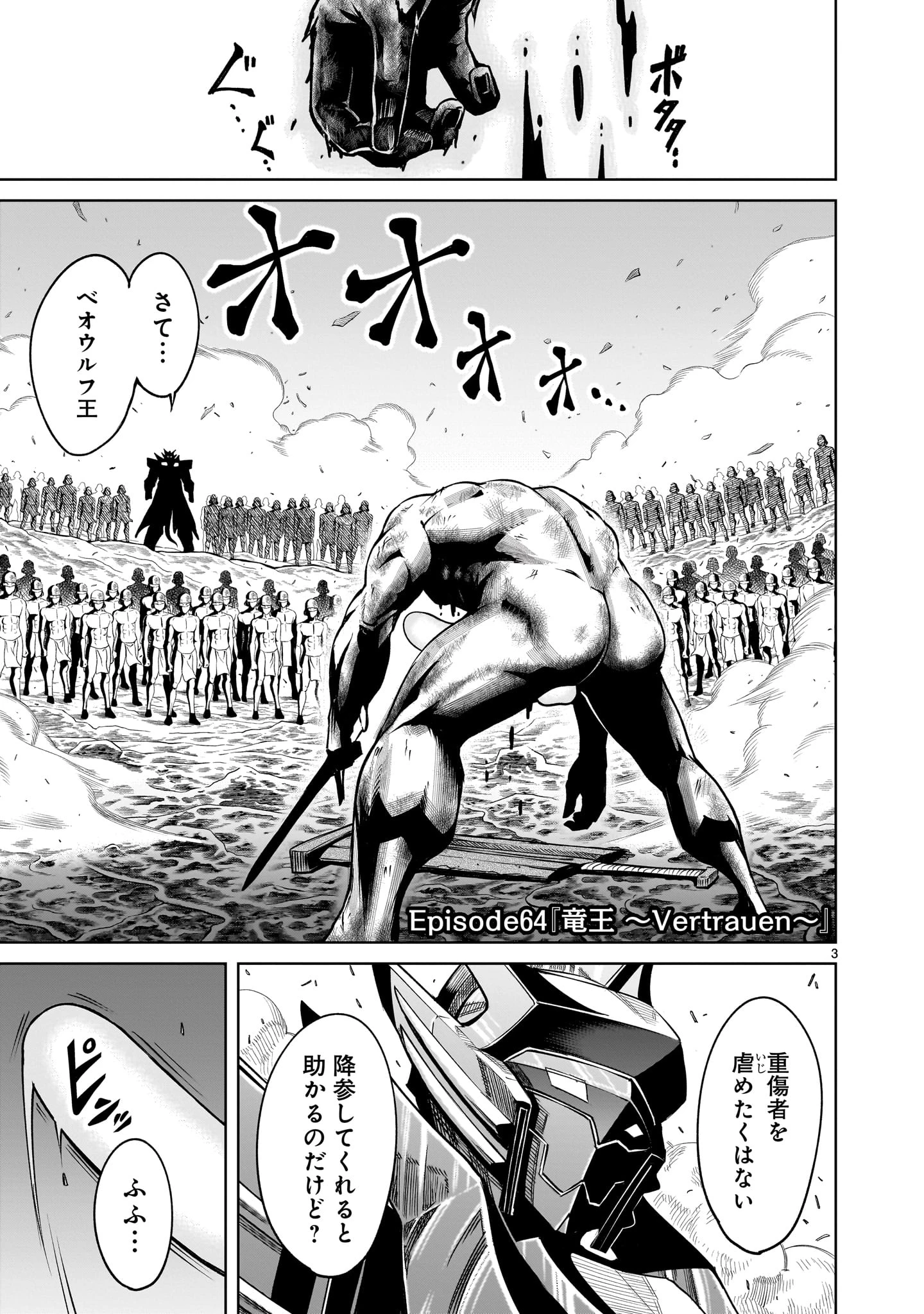 ローゼンガーテン・サーガ 第64話 - 3