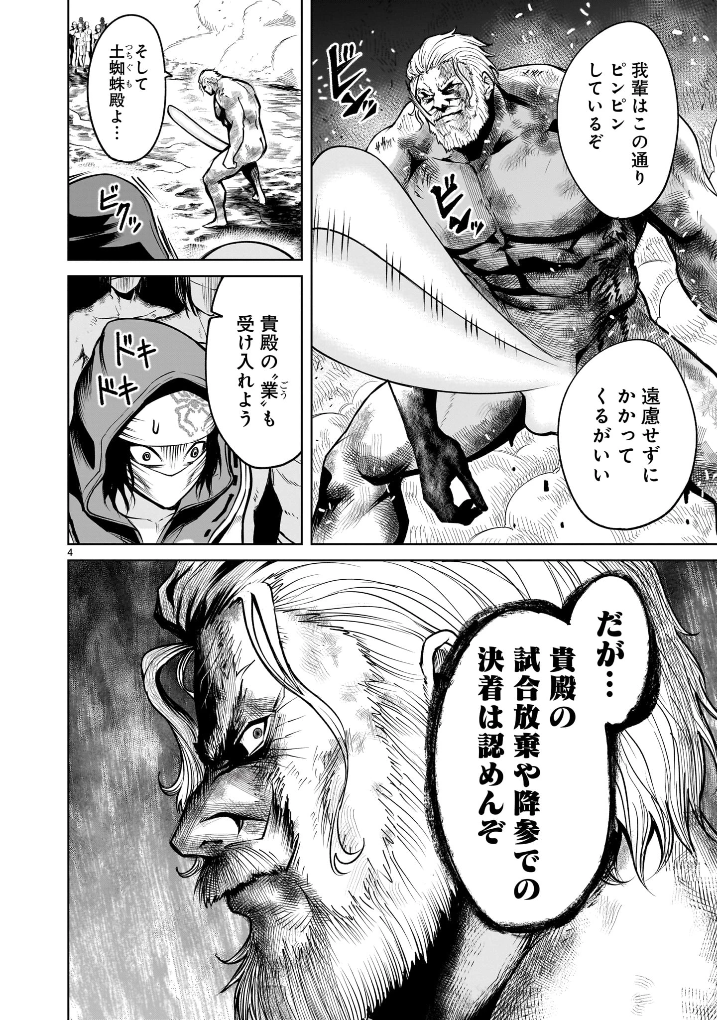 ローゼンガーテン・サーガ 第64話 - 4