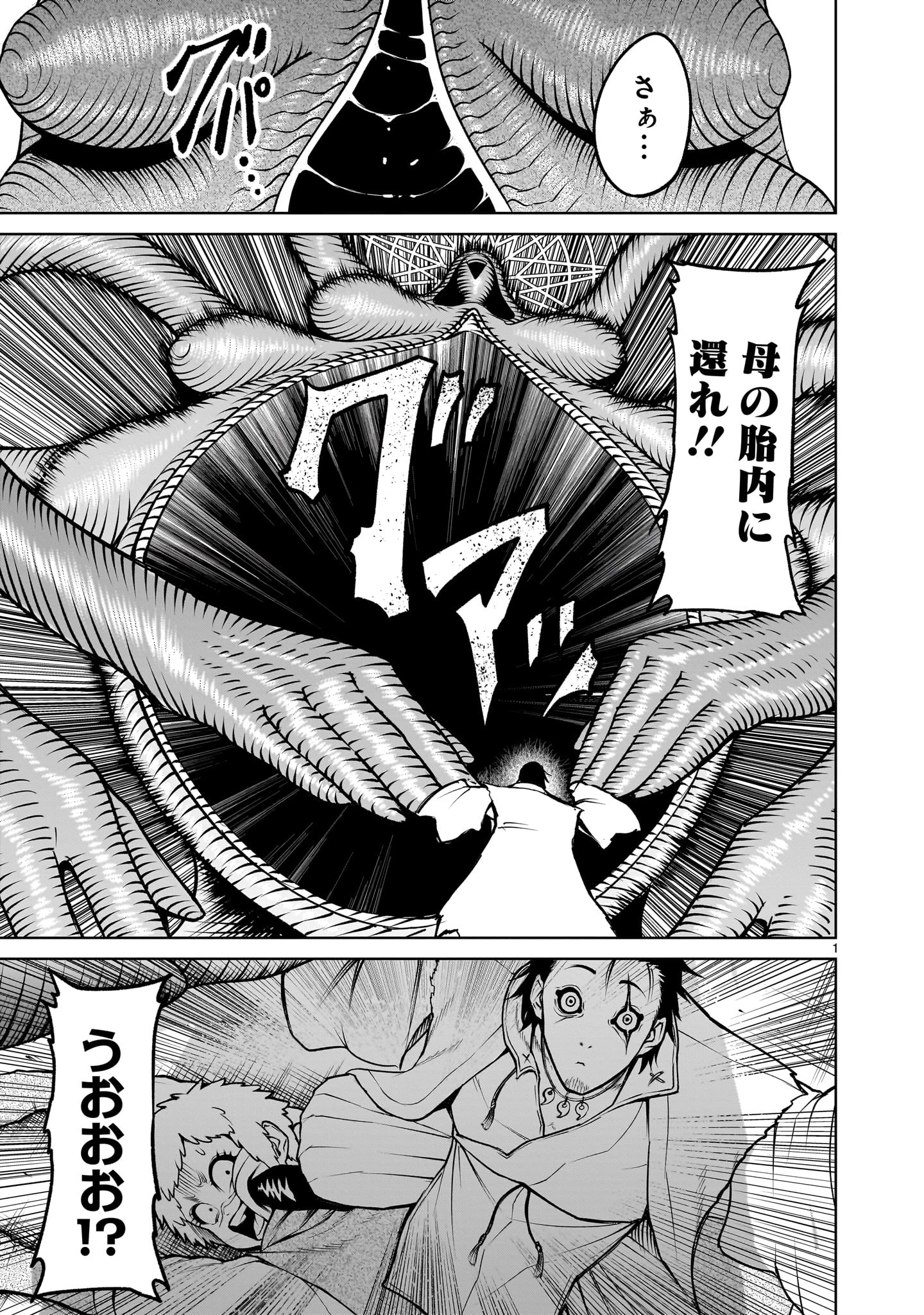 ローゼンガーテン・サーガ 第60話 - 3