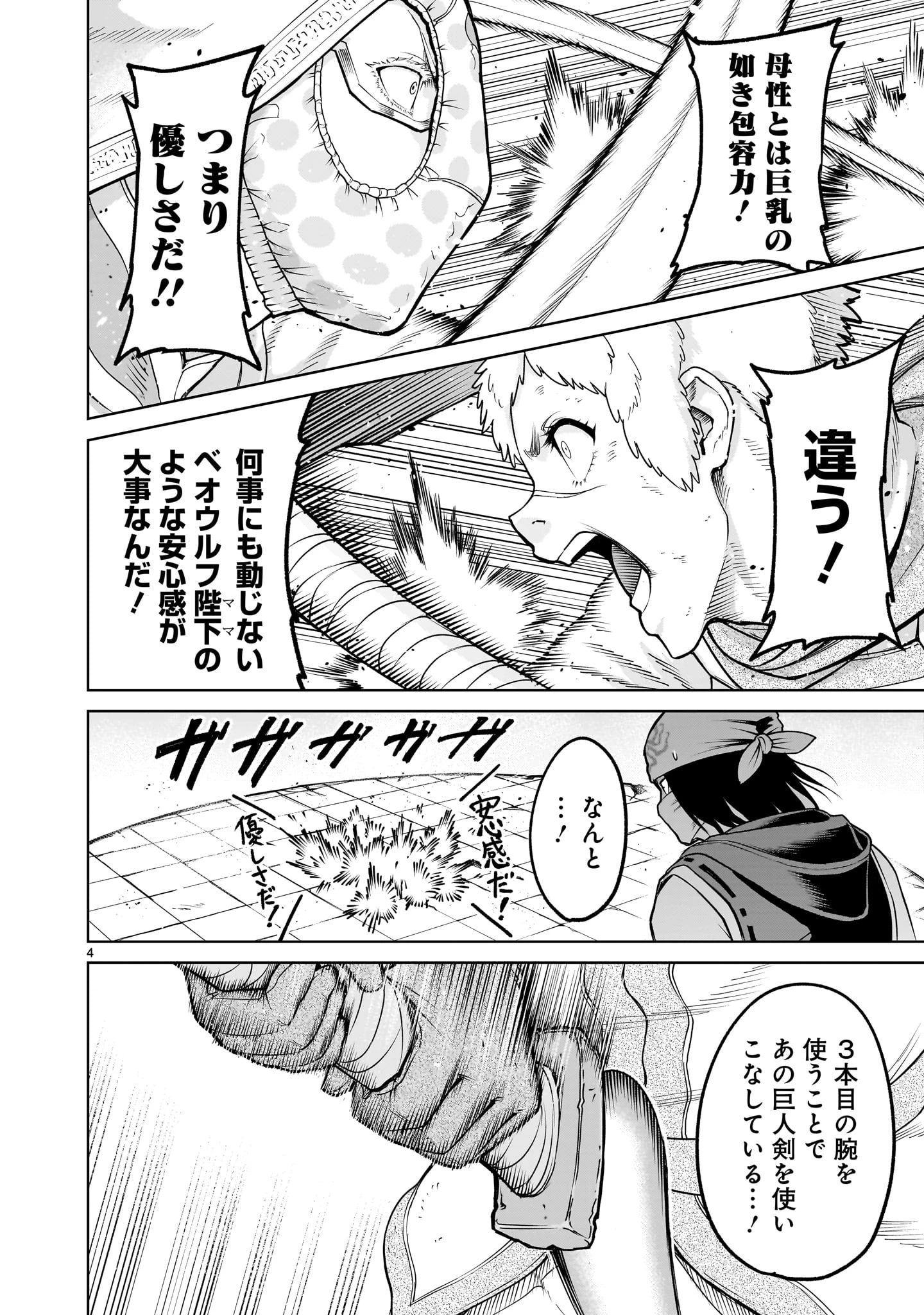 ローゼンガーテン・サーガ 第61話 - 4