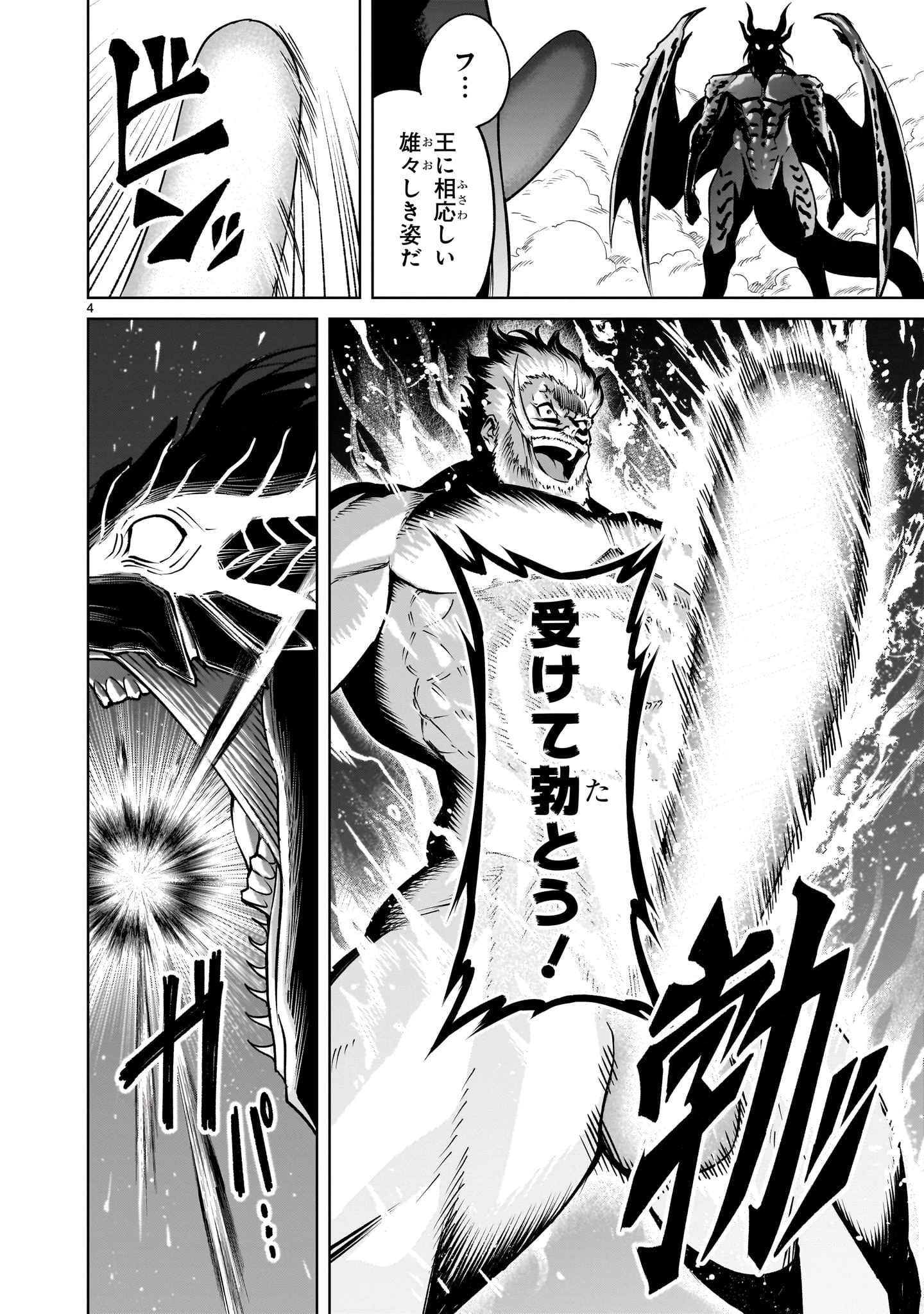 ローゼンガーテン・サーガ 第65話 - 4