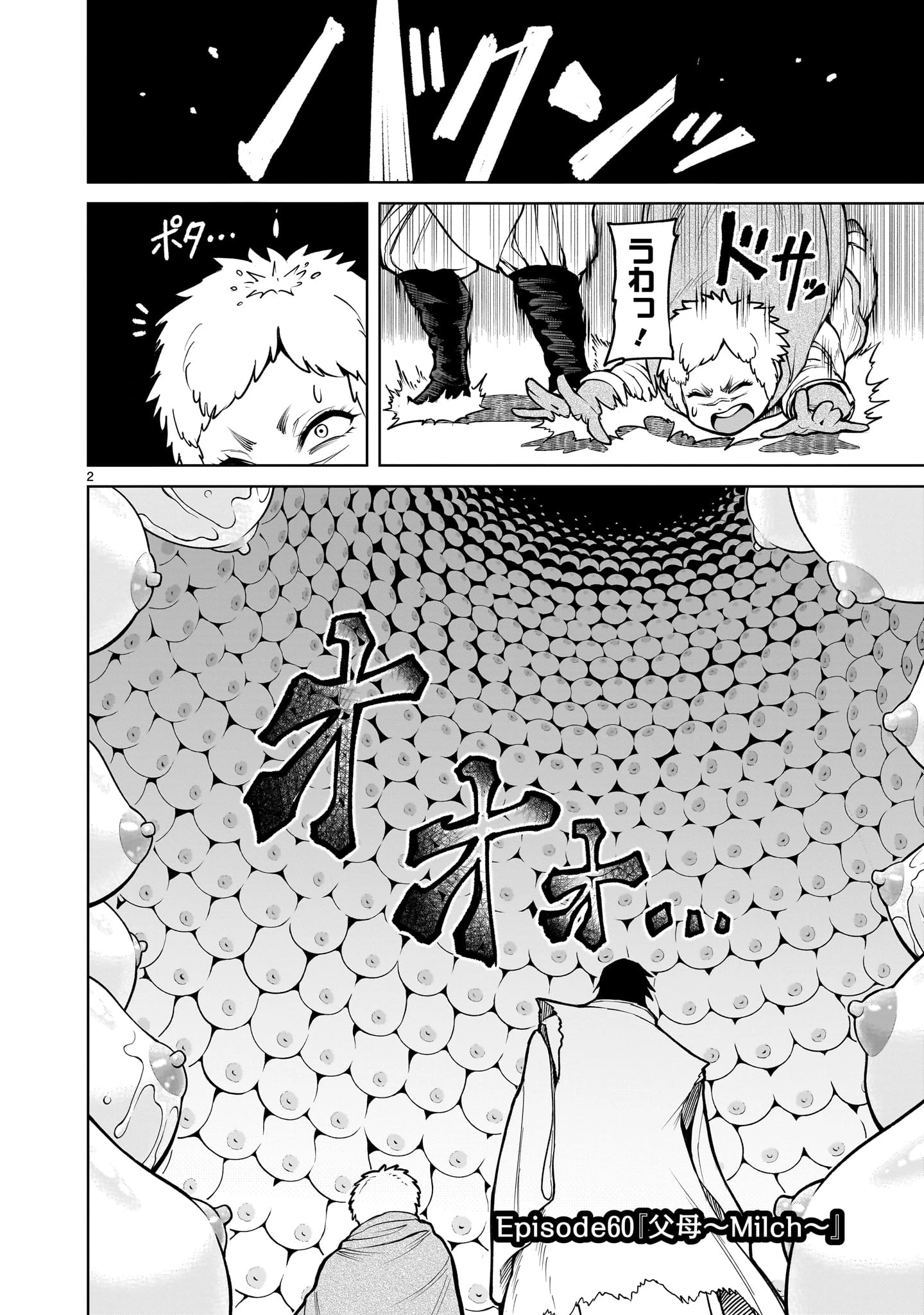 ローゼンガーテン・サーガ 第60話 - 4