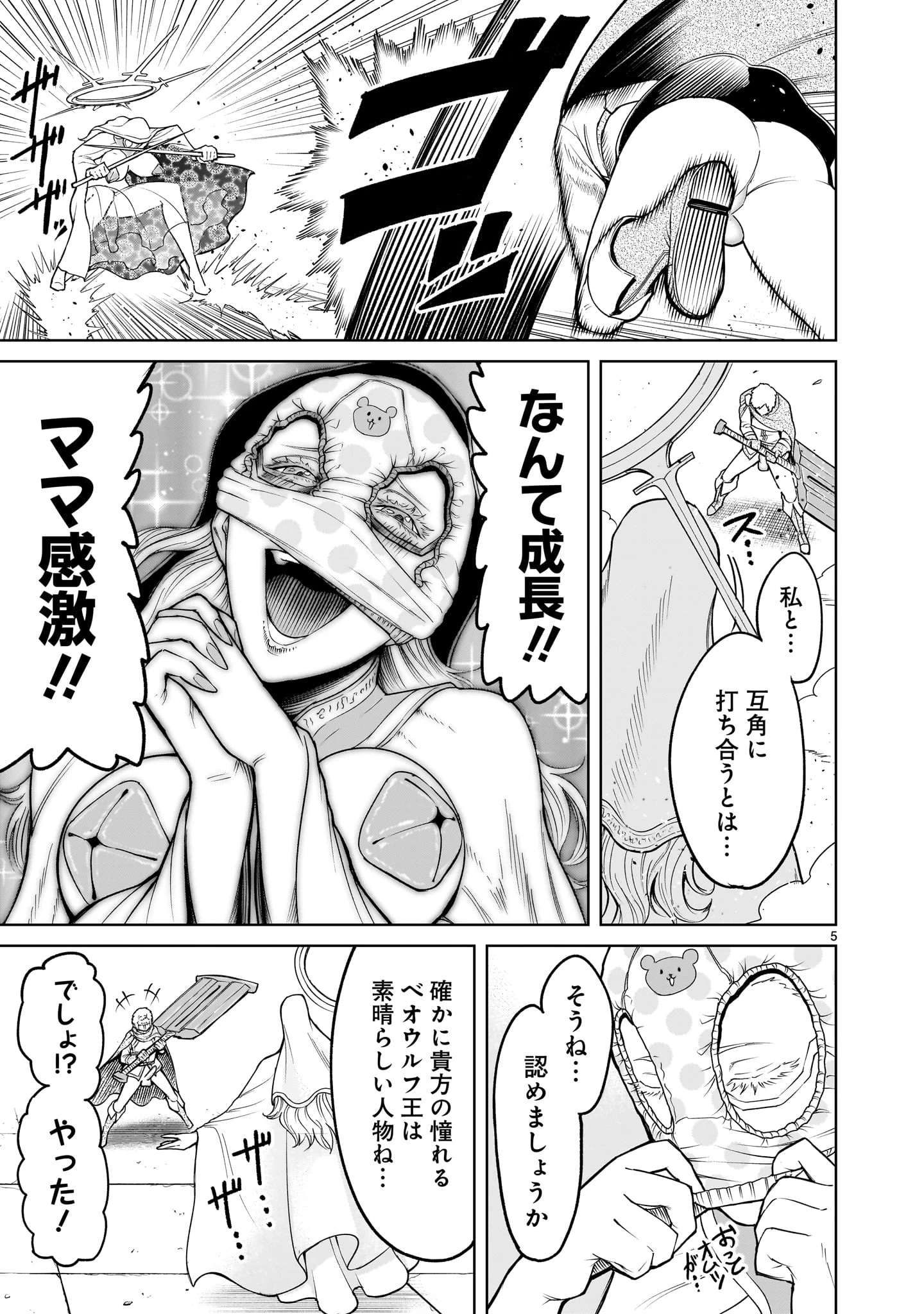 ローゼンガーテン・サーガ 第61話 - 5